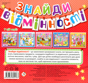 Паперова книга «Знайди відмінності. Книга 6» - фото №2 - мініатюра