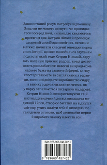 Бумажная книга «Нічого особливого. Оповідки на добраніч», автор Кэтрин Николай - фото №2 - миниатюра