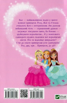 Бумажная книга «Принцеси проти дракона і викрадені листи», автор Жеральдина Колле - фото №2 - миниатюра