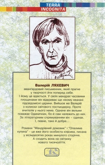Бумажная книга «Твори у двох томах. Том 2. Опалима купина», автор Валерий Ляхевич - фото №2 - миниатюра