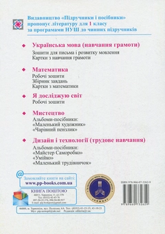 Бумажная книга «Я досліджую світ. Робочий зошит. 1 клас. Частина 2», авторов Лариса Мечник, Ирина Жаркова - фото №2 - миниатюра