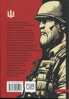 Бумажная книга «Бойова хроніка 2022 року», авторов Михаил Жирохов, Андрей Харук - фото №2 - миниатюра