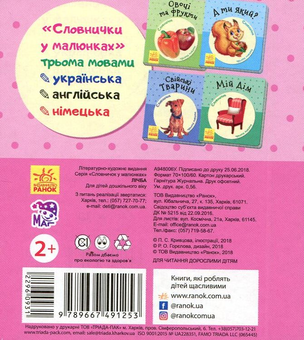 Паперова книга «Лічба. Словничок у малюнках» - фото №2 - мініатюра