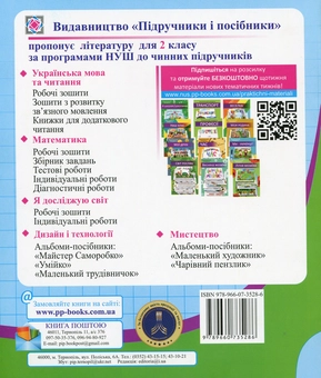 Паперова книга «Математика. Діагностичні роботи. 2 клас», автор Мирослава Козак - фото №2 - мініатюра