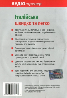 Паперова книга «Італійська швидко і легко + CD-ROM», автор Христина Нейске - фото №2 - мініатюра