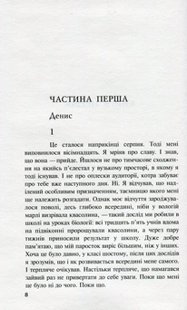 Бумажная книга «Ґудзик», автор Ирэн Роздобудько - фото №6 - миниатюра