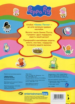 Паперова книга «Свинка Пеппа. Колекція наклейок» - фото №2 - мініатюра