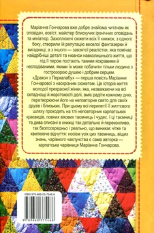 Бумажная книга «Дракон з Перкалабу», автор Марианна Гончарова - фото №2 - миниатюра