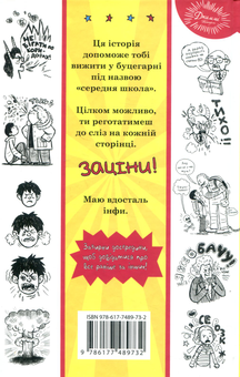 Бумажная книга «Середня школа. Найгірші роки мого життя», авторов Джеймс Паттерсон, Крис Теббетс - фото №3 - миниатюра
