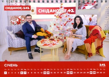 Бумажная книга «Настінний календар Сніданок з 1+1 на 2018 рік» - фото №2 - миниатюра