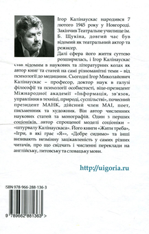 Бумажная книга «Життя як простір стосунків», автор Игорь Калинаускас - фото №2 - миниатюра