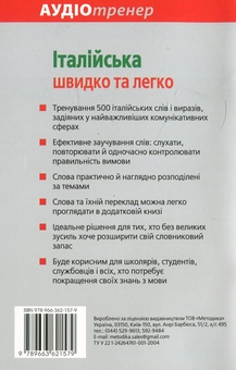 Паперова книга «Італійська швидко і легко + CD-ROM», автор Христина Нейске - фото №4 - мініатюра