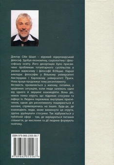Бумажная книга «Мстива отрута. Ріст невдоволення », автор Сибе Шаап - фото №2 - миниатюра