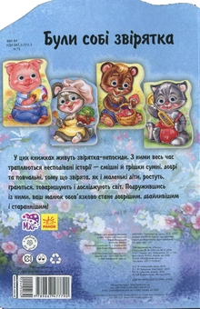 Паперова книга «Зайчик Тимко» - фото №2 - мініатюра
