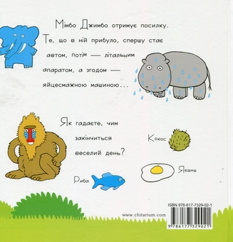Паперова книга «Забави Мімбо Джимбо», автор Якоб Мартін Стрід - фото №2 - мініатюра