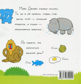 Бумажная книга «Комплект книг про слоника Мімбо Джимбо (комплект із 2 книг)», автор Якоб Мартин Стрид - фото №4 - миниатюра