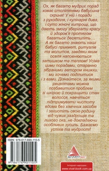 Бумажная книга «Таємниці бабусиної скрині», автор Надежда Мирошниченко - фото №2 - миниатюра
