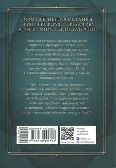 Бумажная книга «Сходження на трон. Книга 5. Зруйнований замок», автор Дженнифер Э. Нильсен - фото №2 - миниатюра