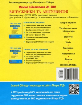 Бумажная книга «ЗНО 2020. Англійська мова. Комплексне видання», авторов Светлана Мясоедова, Оксана Ходаковская, Юлия Чернышова - фото №2 - миниатюра