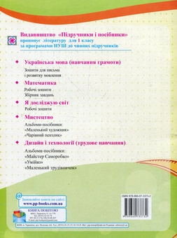 Бумажная книга «Математика. 1 клас. Підручник. Робочий зошит. Частина 1. Частина 2 (комплект із 3 книг)», авторов Мирослава Козак, Ольга Корчевская - фото №6 - миниатюра