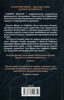 Paper book «Our Last Resort», author Clémence Michallon - фото №2 - миниатюра