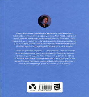 Паперова книга «Зайчик-нестрибайчик подорожує», автор Оксана Драчковська - фото №2 - мініатюра