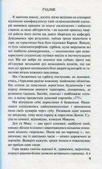 Бумажная книга «Ґудзик», автор Ирэн Роздобудько - фото №7 - миниатюра
