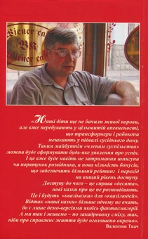 Бумажная книга «Суфлер (Цивілізація «квазілюдини»): SMS-ролі», автор Валентин Ткач - фото №2 - миниатюра