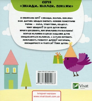 Бумажная книга «Мозаїка з наклейок. Трикутники. Морські мешканці (+ наклейки) » - фото №2 - миниатюра