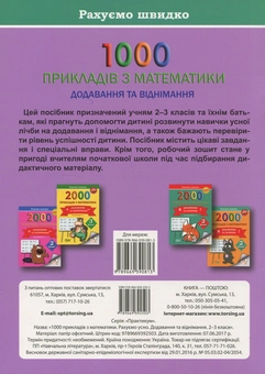 Бумажная книга «1000 прикладів з математики. Додавання та віднімання. Рахуємо усно. 2-3 класи», автор Виктория Васютенко - фото №2 - миниатюра