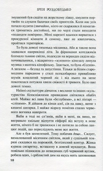 Електронна книга «Ґудзик», автор Ірен Роздобудько - фото №8 - мініатюра