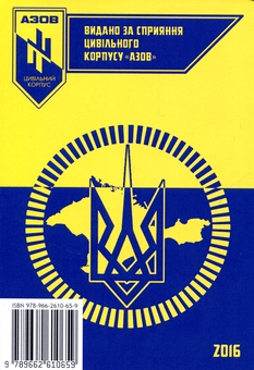 Бумажная книга «Історія Українського Криму», автор Данило Коваль - фото №2 - миниатюра