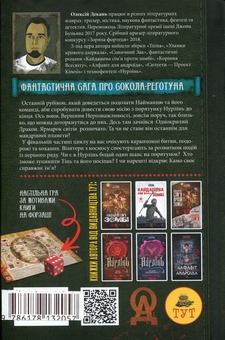 Бумажная книга «Нурлінь. Книга 3. Ярмарок світів», автор Алексей Декань - фото №2 - миниатюра