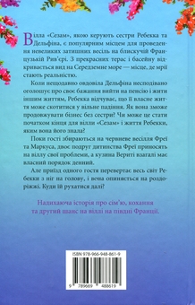 Бумажная книга «Вілла других шансів», автор Дженнифер Бонет - фото №2 - миниатюра