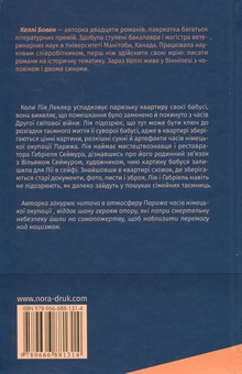Паперова книга «Паризька квартира», автор Келлі Боуен - фото №2 - мініатюра