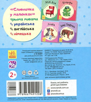 Паперова книга «А ти який. Словничок у малюнках» - фото №2 - мініатюра