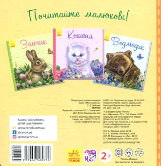 Бумажная книга «Їжачок», автор Светлана Зайцева - фото №2 - миниатюра