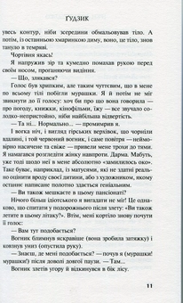 Електронна книга «Ґудзик», автор Ірен Роздобудько - фото №9 - мініатюра