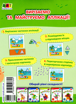 Бумажная книга «Аплікації. Рівень 2. Вирізання трикутників, трапецій» - фото №2 - миниатюра