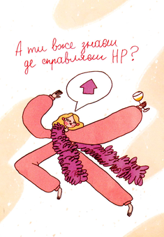  «Открытка Papilio А ти вже знаєш де справляєш НР?», бренда Papilio - фото №1 - миниатюра