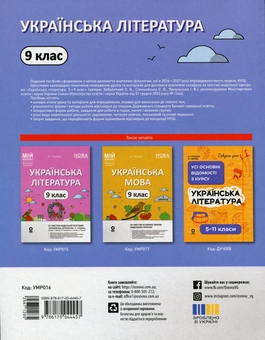 Бумажная книга «Українська література. 9 клас», автор Ольга Куцинко - фото №2 - миниатюра
