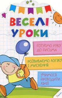 Паперова книга «Готуємо руку до письма» - фото №1 - мініатюра