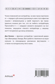Бумажная книга «Пиши, не панікуй», автор Дэн Нелкен - фото №2 - миниатюра