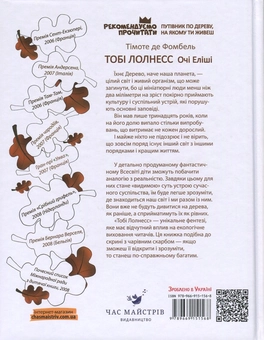 Бумажная книга «Тобі Лолнесс (комплект із 2 книг)», автор Тимоте де Фомбель - фото №3 - миниатюра