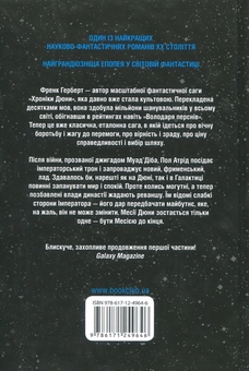 Бумажная книга «Дюна (комплект із 6 книг)», автор Фрэнк Герберт - фото №4 - миниатюра