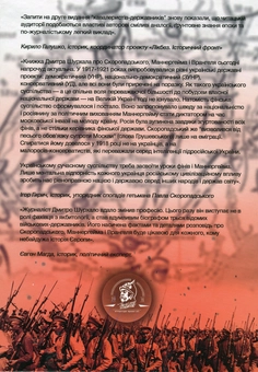 Бумажная книга «Скоропадський, Маннергейм, Врангель. Кавалеристи-державники», автор Дмитрий Шурхало - фото №2 - миниатюра