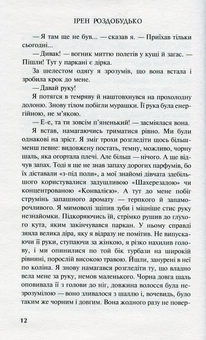 Бумажная книга «Ґудзик», автор Ирэн Роздобудько - фото №10 - миниатюра