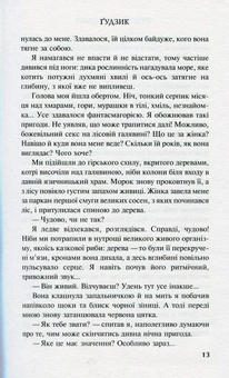 Бумажная книга «Ґудзик», автор Ирэн Роздобудько - фото №11 - миниатюра