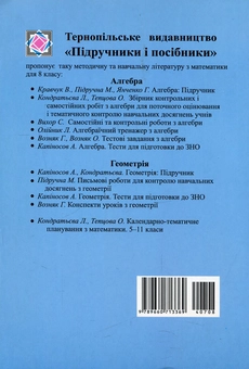 Бумажная книга «Алгебра. 8 клас», авторов Василий Кравчук, Мария Пидручная, Галина Янченко - фото №2 - миниатюра