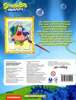 Паперова книга «Водяна розмальовка. SpongeBob SquarePants» - фото №2 - мініатюра